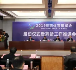 陕西体育博览会将于12月6日至8日举行