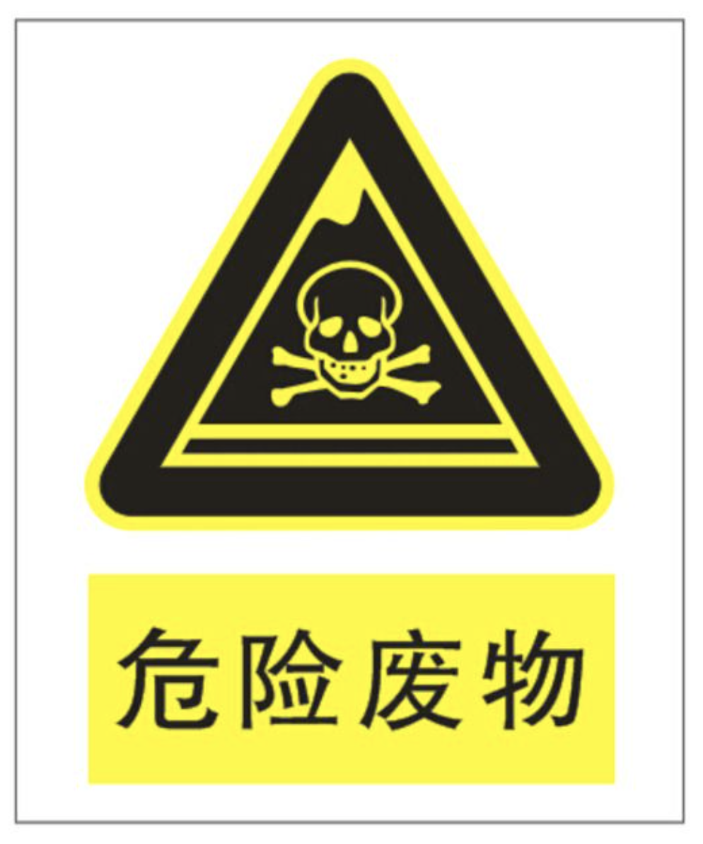 分食环保大蛋糕 危废领域成跨界企业着力点