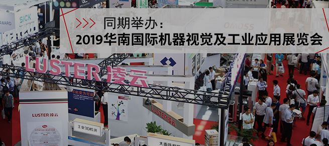 华南国际工业自动化展览会6月即将开展