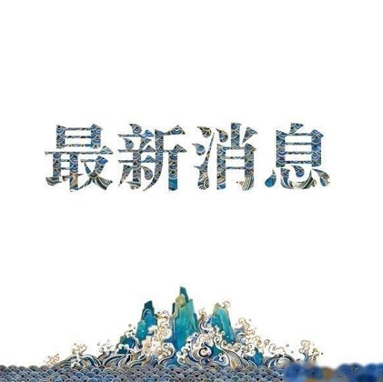 欧洲国家公民持有效证件，可免费申办来华签证