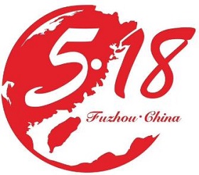 第三届21世纪海上丝绸之路博览会暨第二十二届海峡两岸经贸交易会