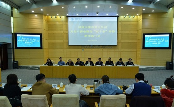 国网天津市电力公司发布接电服务“双十条”