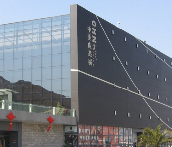 海宁中国皮革城