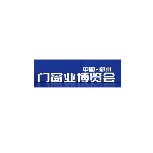 郑州门窗业展览会