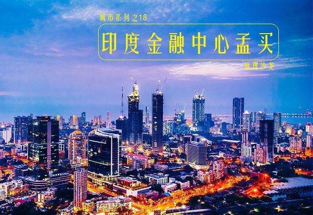 2020印度孟买金融展览会敬请期待