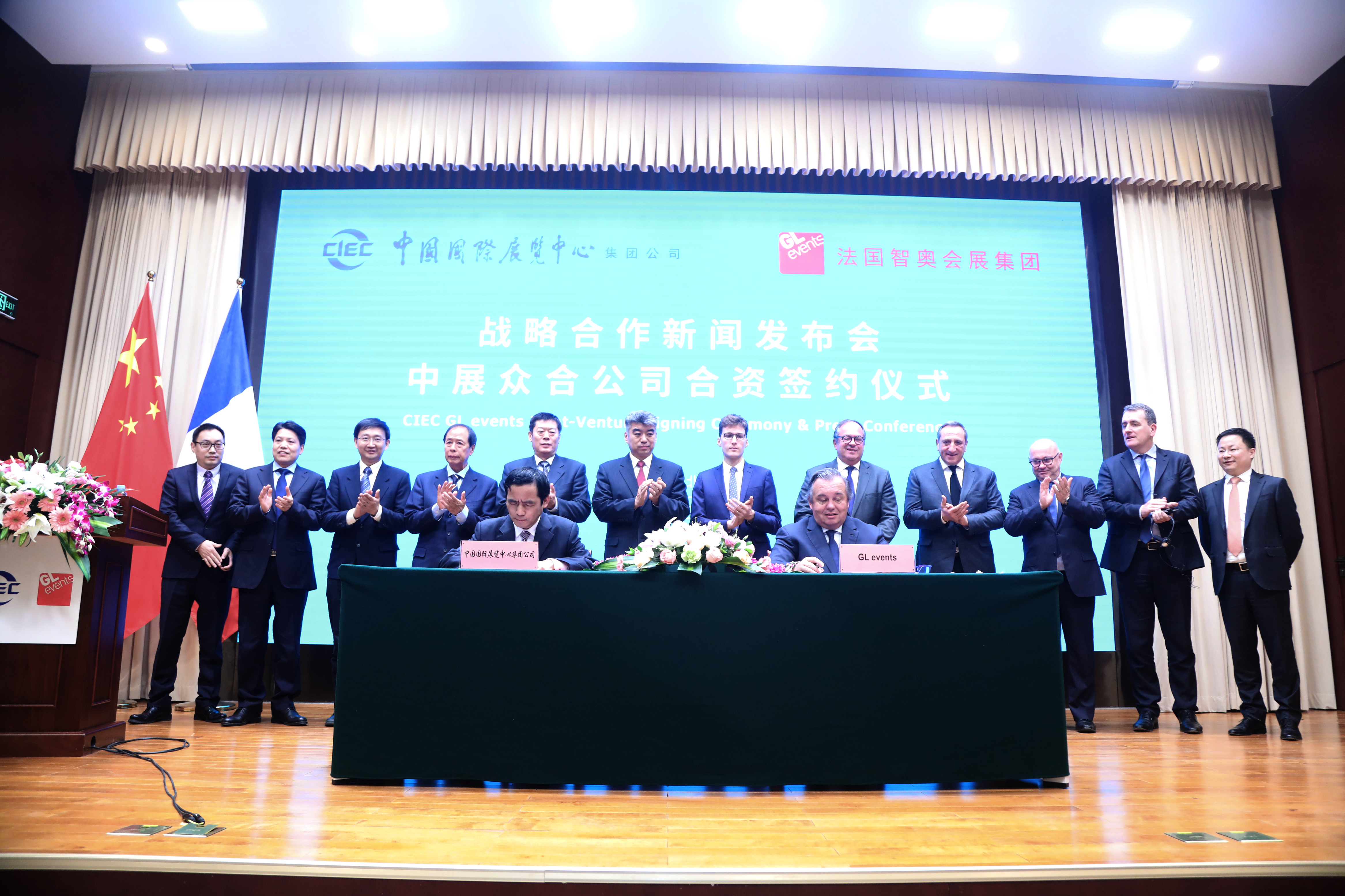 中展公司与法国智奥集团举行战略合作新闻发布会及签约仪式