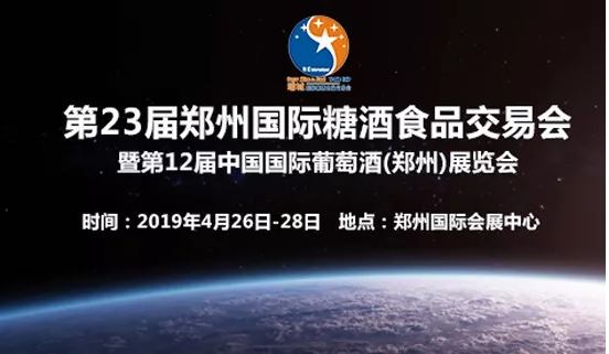中国第二大糖酒会4月即将开展