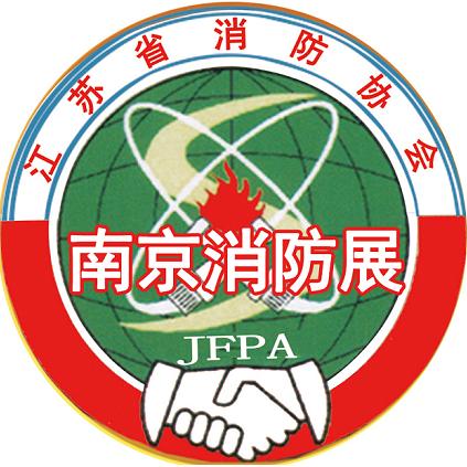 2020中国南京国际智能消防设备技术博览会 在9月举办 时间 地点 报名详情