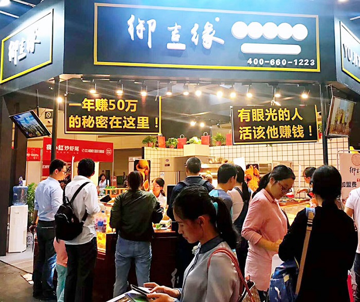 2020-山东国际餐饮连锁加盟展10月30日济南举办