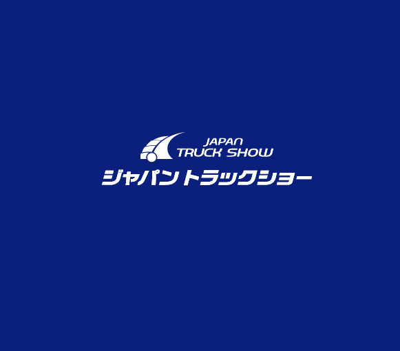 日本横滨卡车展览会
