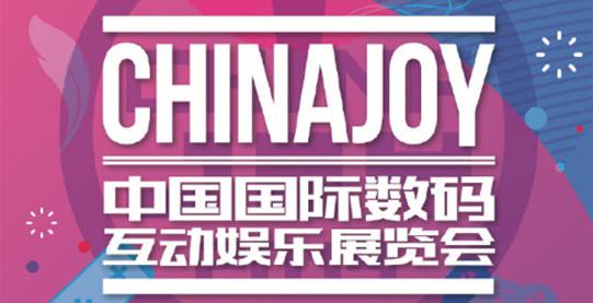 国内游戏展权威——2019ChinaJoy具体举行时间