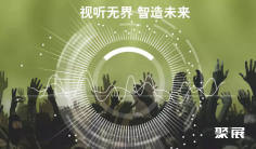 2020年广州国际专业灯光、音响展览会聚焦产业数字化和正在崛起的女性力量