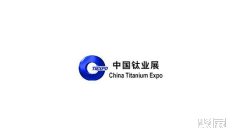 2021中国钛展 全球共享