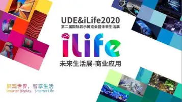7.31-8.02，未来之城空降上海，iLife2020盛大召集