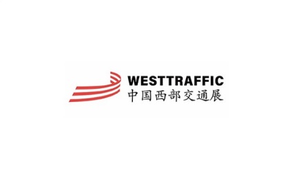 西部（成都）国际交通工程设施展览会