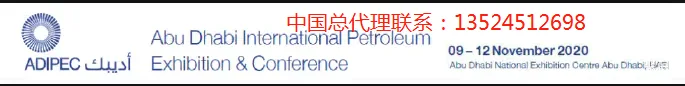 官方总代理2020年阿布扎比石油展展会理由以及市场情况