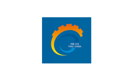 义乌五金电器展览会