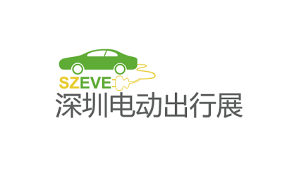 深圳国际电动出行展览会