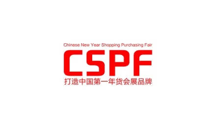 中国（合肥）国际年货采购展览会