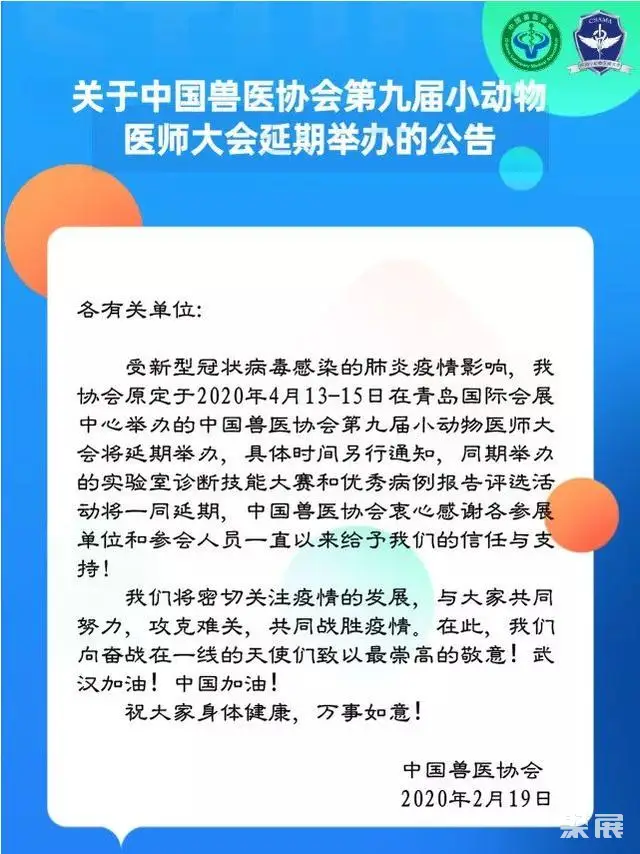 宠物展延期增至7场：成都宠博会、中兽协小动物医师大会宣布延期