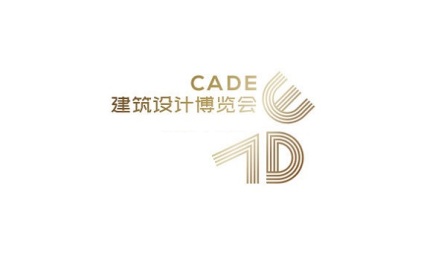 中国(上海)建筑设计博览会