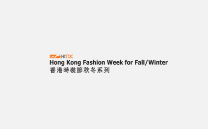香港时装展览会秋冬