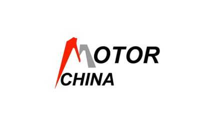 中国（上海）国际电机博览会暨发展论坛