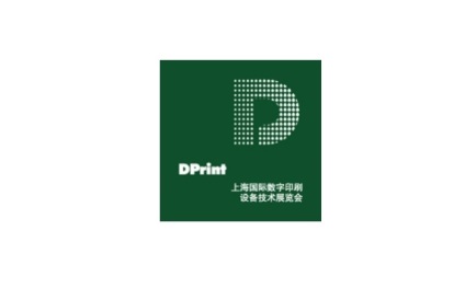 上海国际数字印刷设备技术展览会